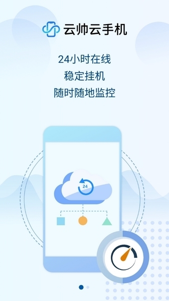 云帅云手机APP截图4