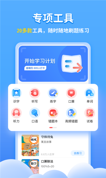 小学宝软件截图2