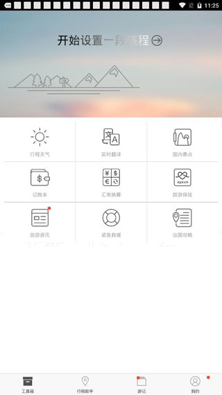 旅行箱使用教程图片2