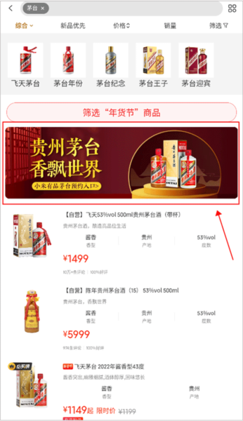 小米有品app怎么抢茅台图片1