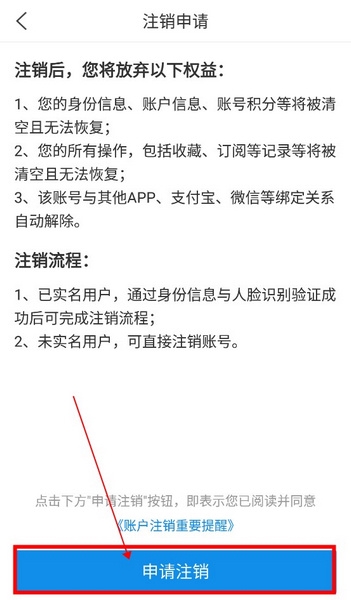 爱山东容沂办app怎么注销4