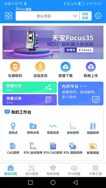 软件功能配图1