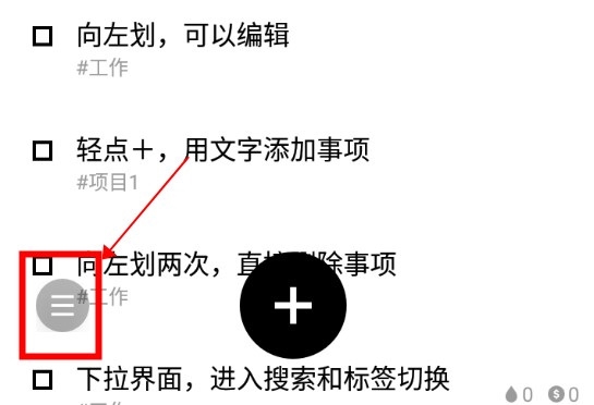 水滴清单如何自由排序3