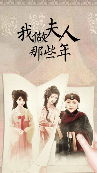 我做夫人那些年图片