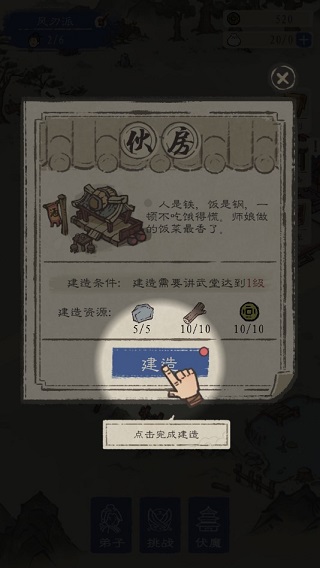 最强门派新手攻略图片5