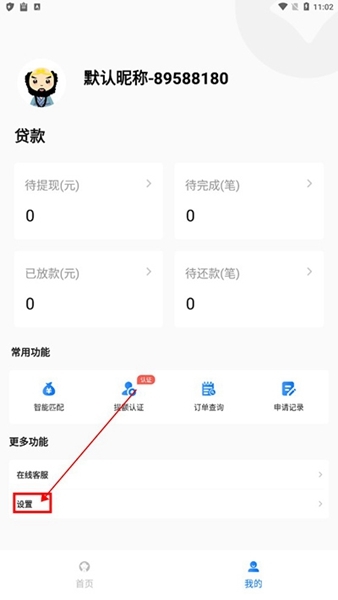 八戒金服问题反馈方法图片2