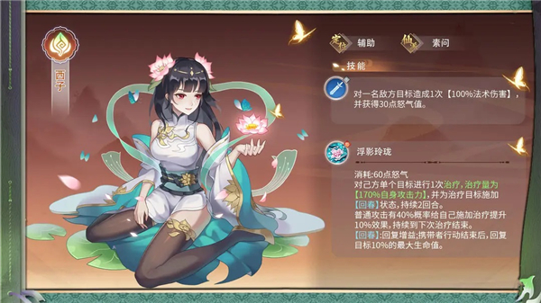 纵横旅人伙伴介绍截图1