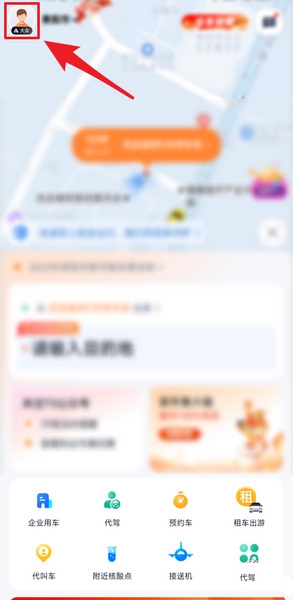 T3出行紧急求助使用教程图片1