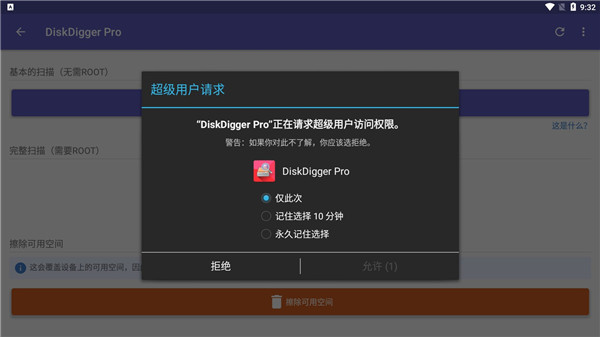 diskdiggerpro图片