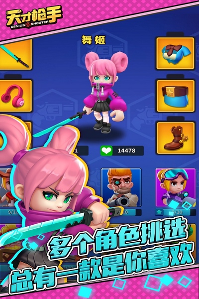 天才枪手华为版截图1