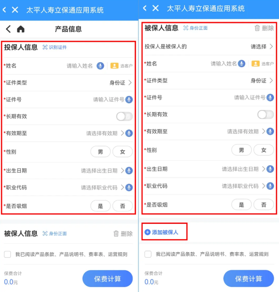 易行销立保通使用教程图片4