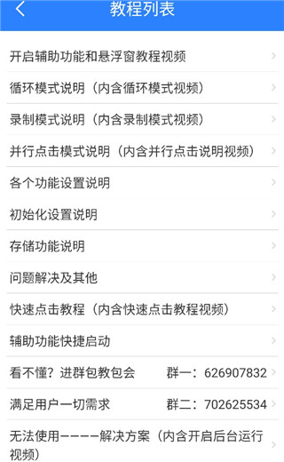 手机连点器自动点击器软件截图6