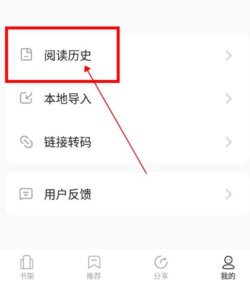 石头追书破解版怎么清空阅读历史2