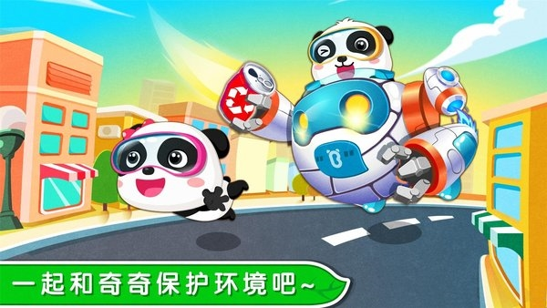 环保小宝宝软件截图