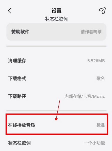 卡音怎么修改播放音质2