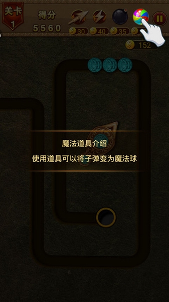 祖玛泡泡龙三星通关技巧图片5