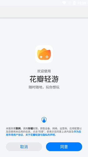 花瓣轻游app最新版图片