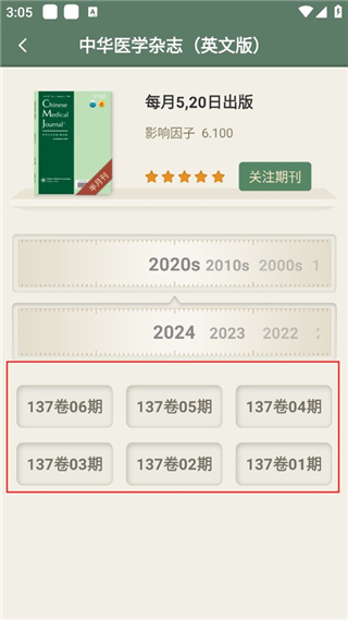 收藏期刊教程配图4