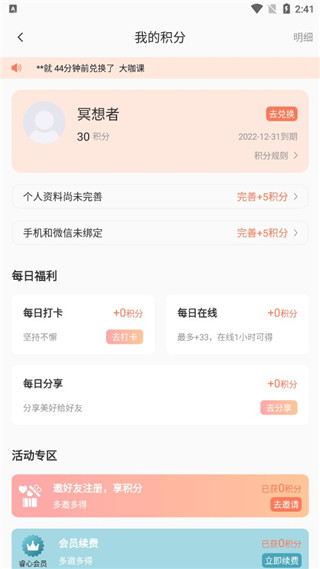 获取积分攻略配图1