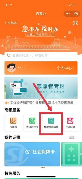 吉事办查核酸检测结果方法图片1