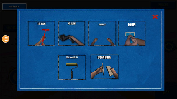 装修模拟器新手攻略图片2