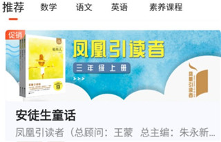 凤凰易学app怎么上课图片1