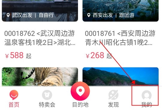 众信悠哉旅游如何了解最新活动1