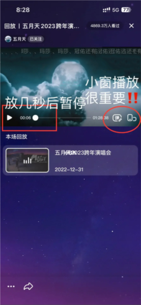 相信演唱会app截图7