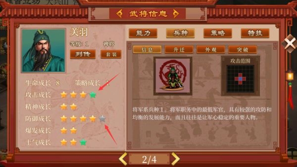 蜀汉传卧龙篇新手攻略图片3