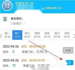 怎么预约核酸检测2