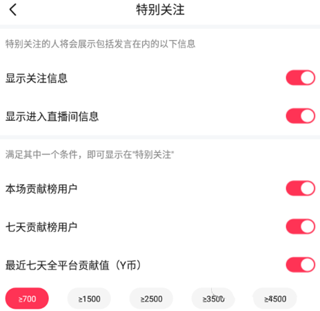 粉丝特别关注设置方法介绍2