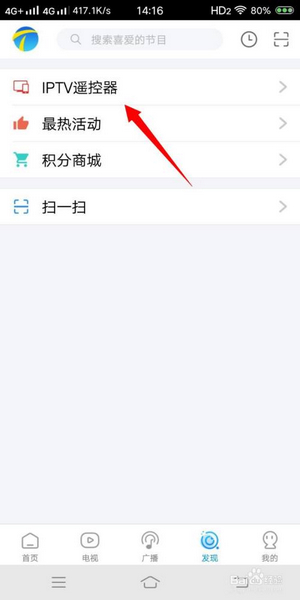 万视达绑定IPTV机顶盒方法图片2