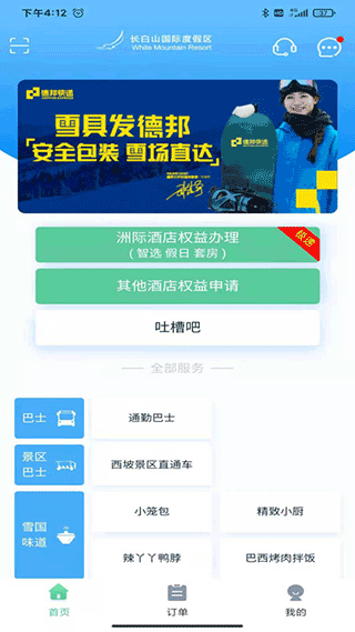 我的长白山app图片