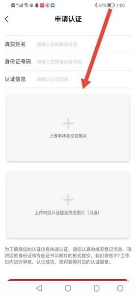 酒云网app申请认证教程图片4