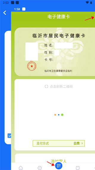 健康临沂app如何申领电子健康卡2