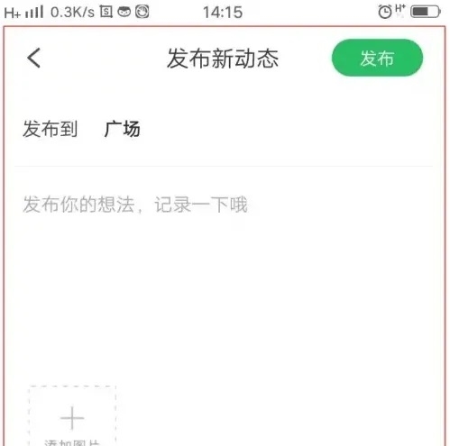 活动行管家APP怎么发布动态3