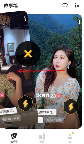 单身酒馆app故事墙卡片操作方法3