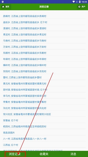 一个村用法图片7