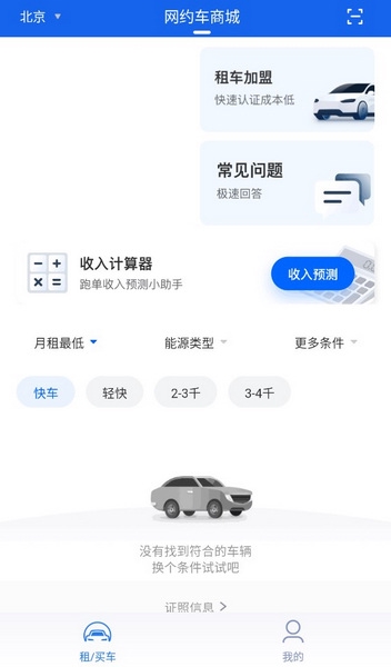 小桔有车如何租车3