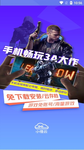 小悟云电脑手机版图片2