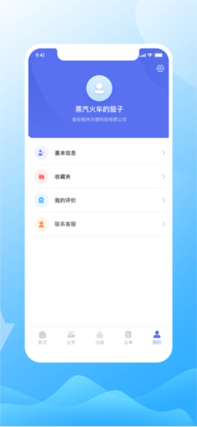 好运智能app图片