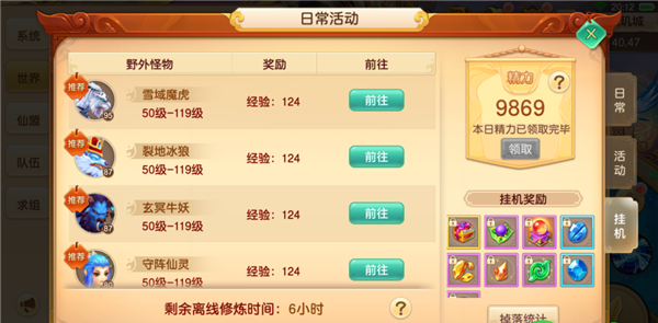 六界飞仙快速升级攻略图片