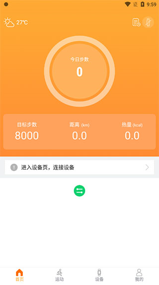 智慧手环3app使用教程