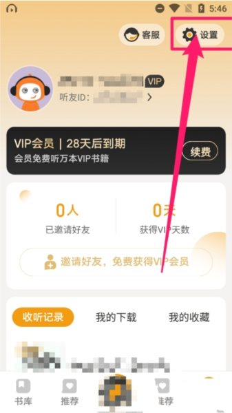 懒人听书大字版软件截图3