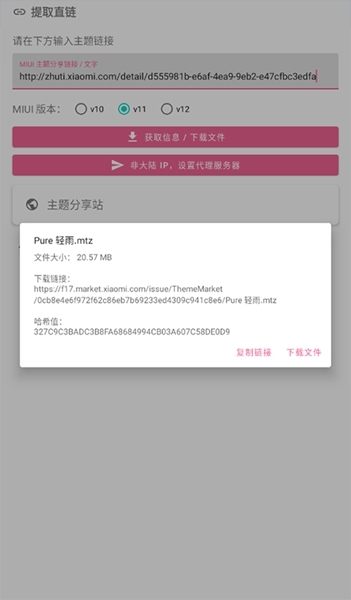 MIUI主题工具用法图片2