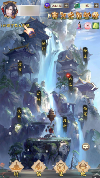 无限流修仙模拟器图片1