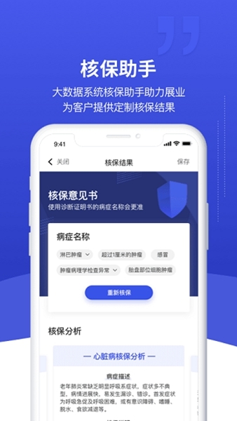 象保保App官方版图片