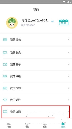 自动订阅取消方法介绍2