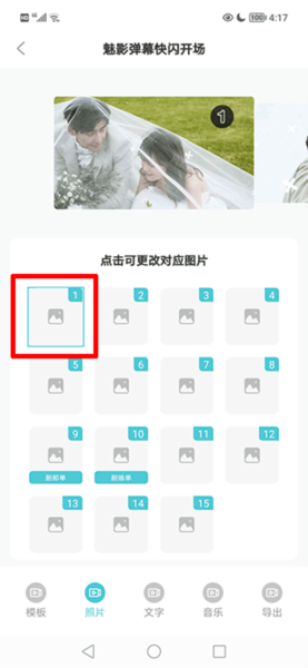 婚礼乎视频制作教程图片4