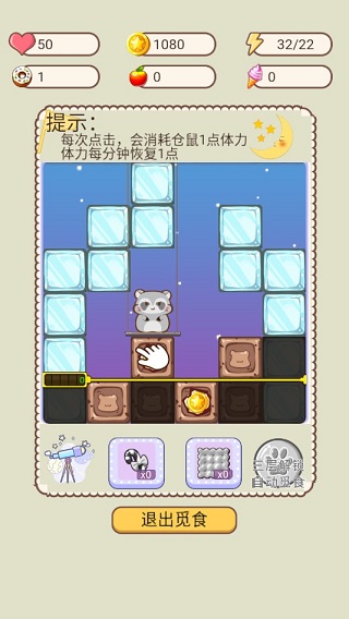 我给仓鼠盖别墅2游戏攻略图片4
